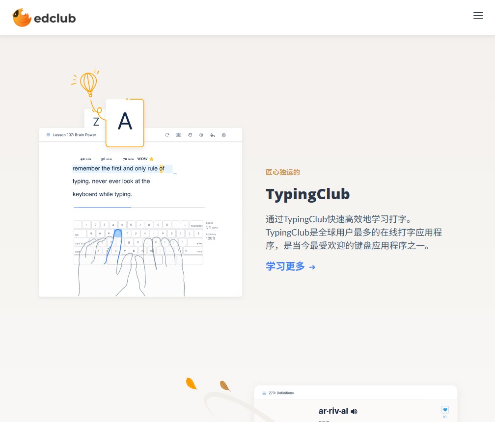 edclub 界面预览